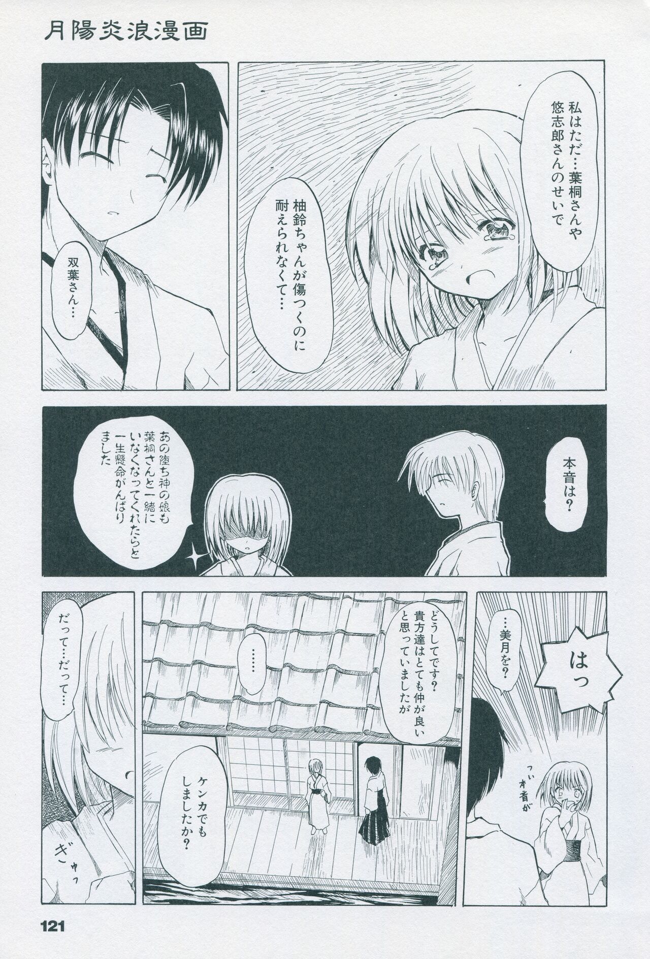 Tsukikagerou Official Visual Comic Anthology - Page 131