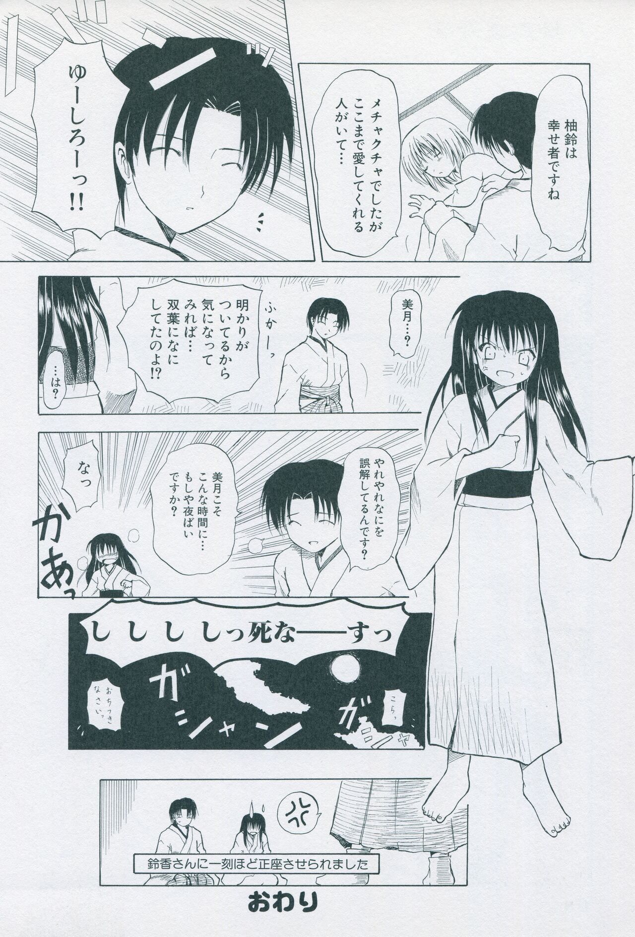 Tsukikagerou Official Visual Comic Anthology - Page 134