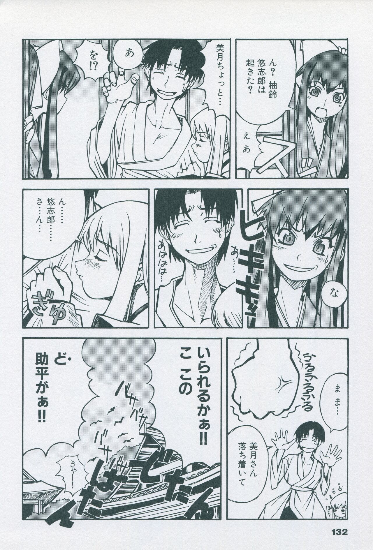 Tsukikagerou Official Visual Comic Anthology - Page 142