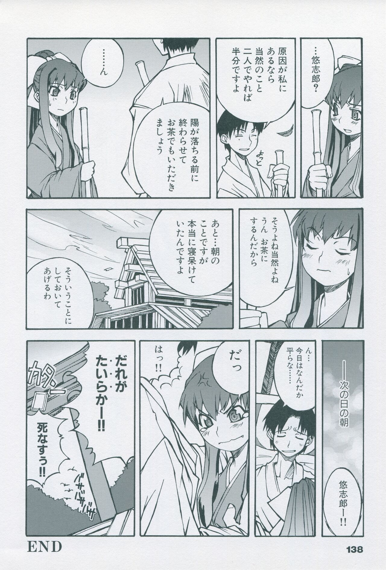 Tsukikagerou Official Visual Comic Anthology - Page 148