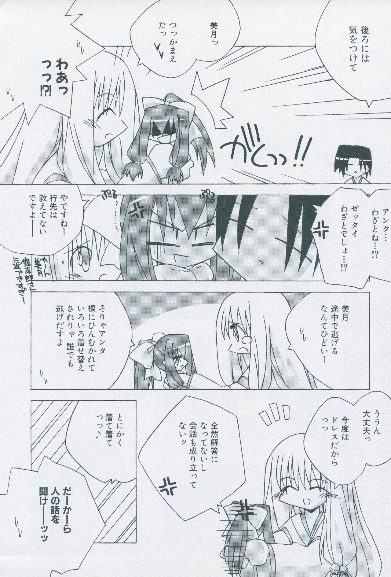 Tsukikagerou Official Visual Comic Anthology - Page 152