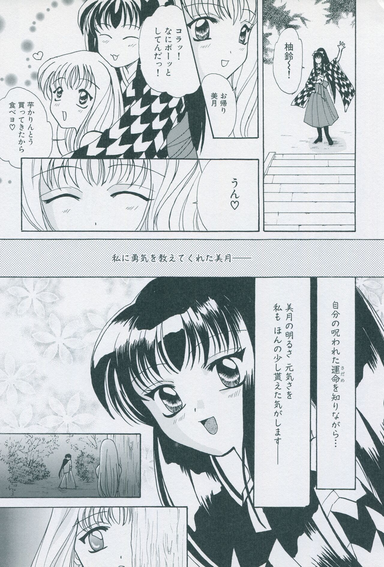 Tsukikagerou Official Visual Comic Anthology - Page 163