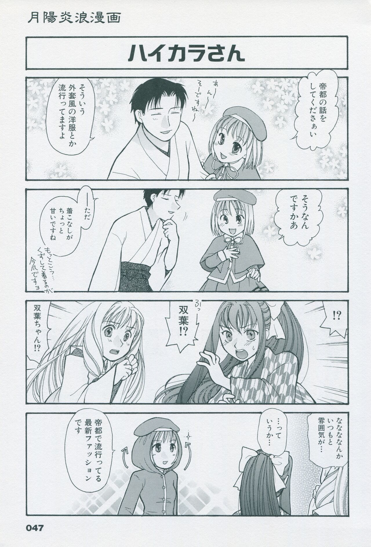 Tsukikagerou Official Visual Comic Anthology - Page 57