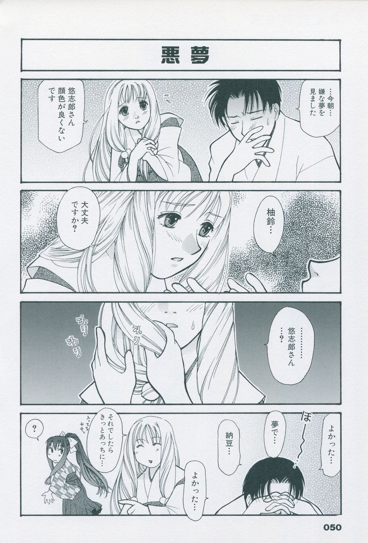 Tsukikagerou Official Visual Comic Anthology - Page 60
