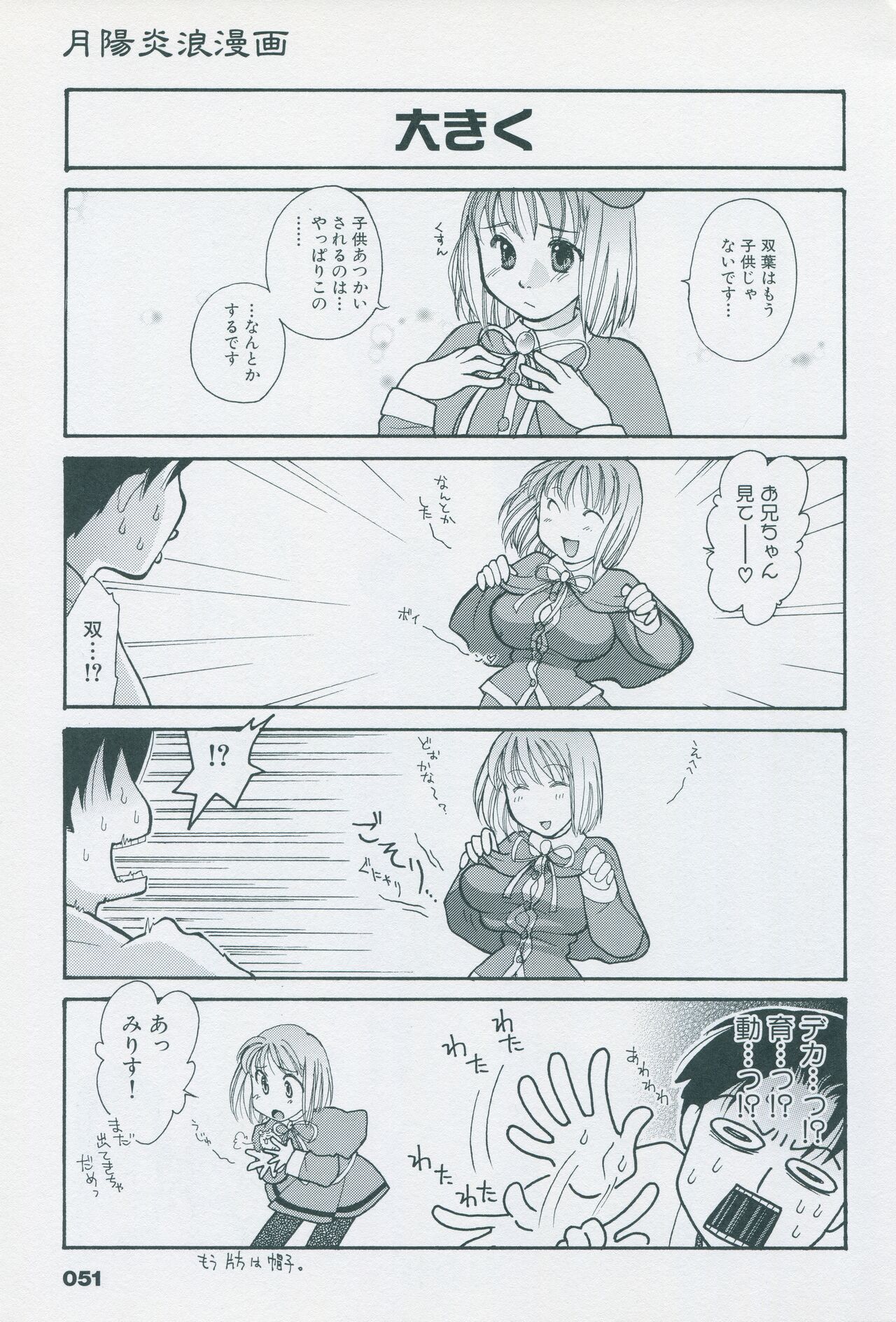Tsukikagerou Official Visual Comic Anthology - Page 61