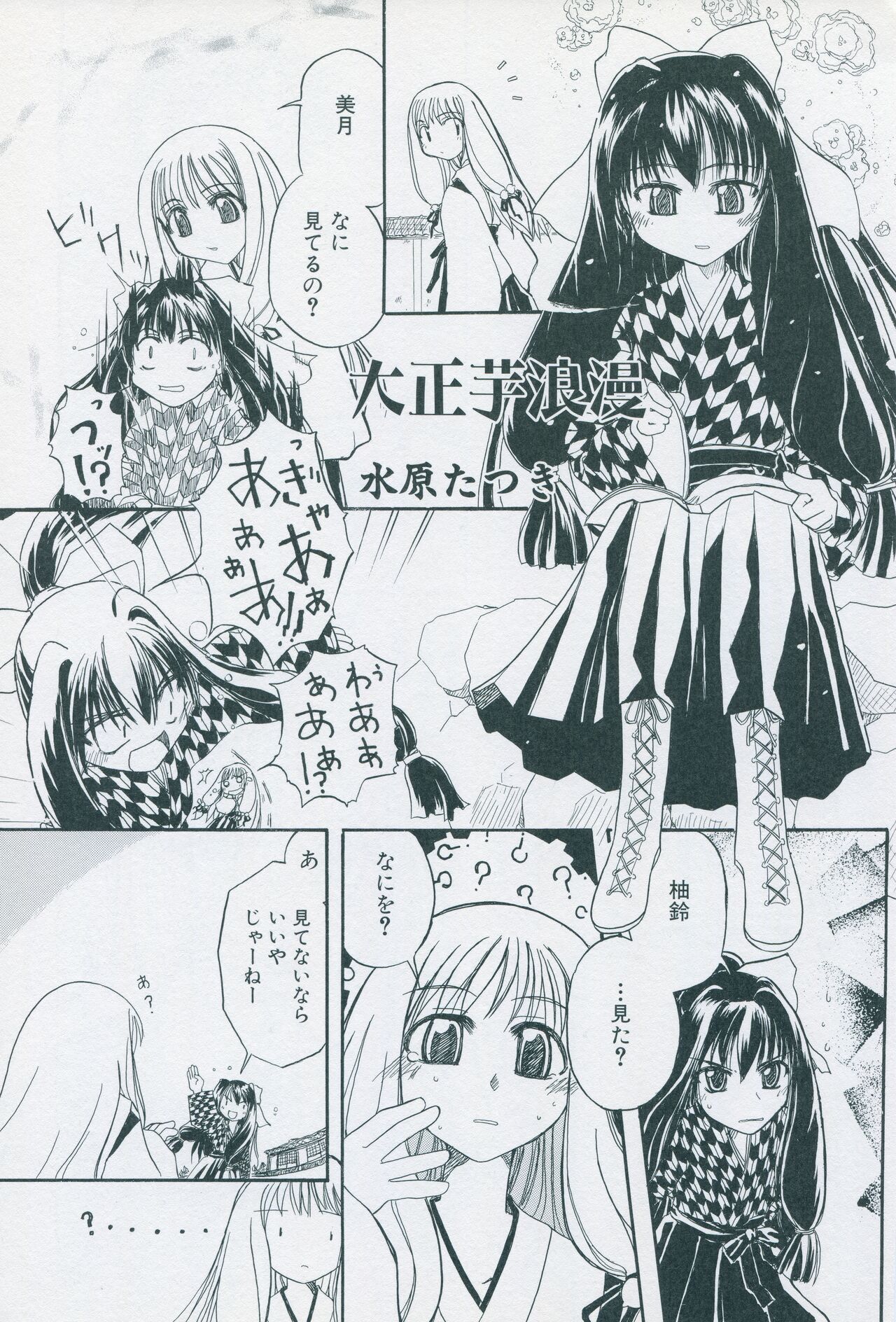 Tsukikagerou Official Visual Comic Anthology - Page 63