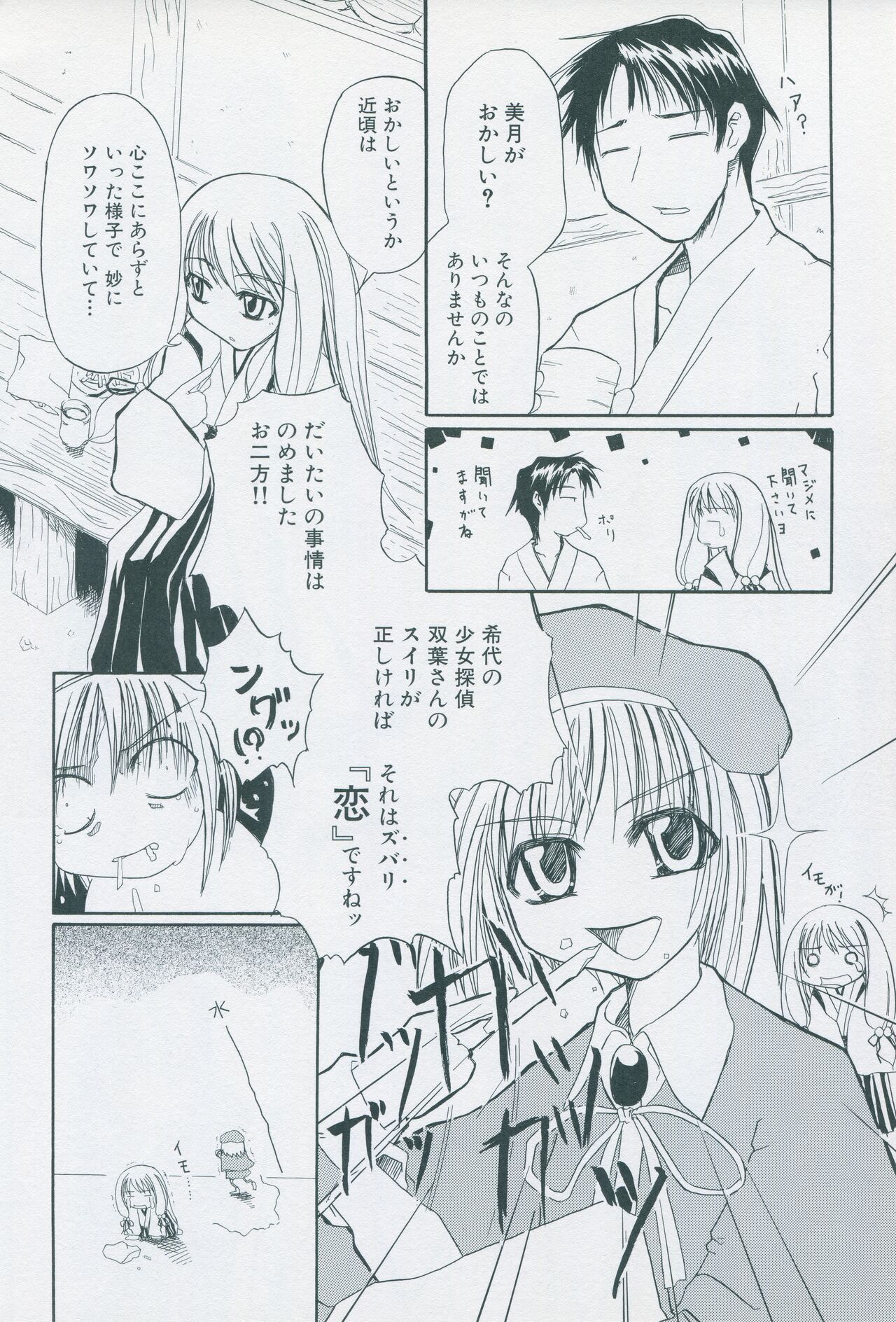 Tsukikagerou Official Visual Comic Anthology - Page 64