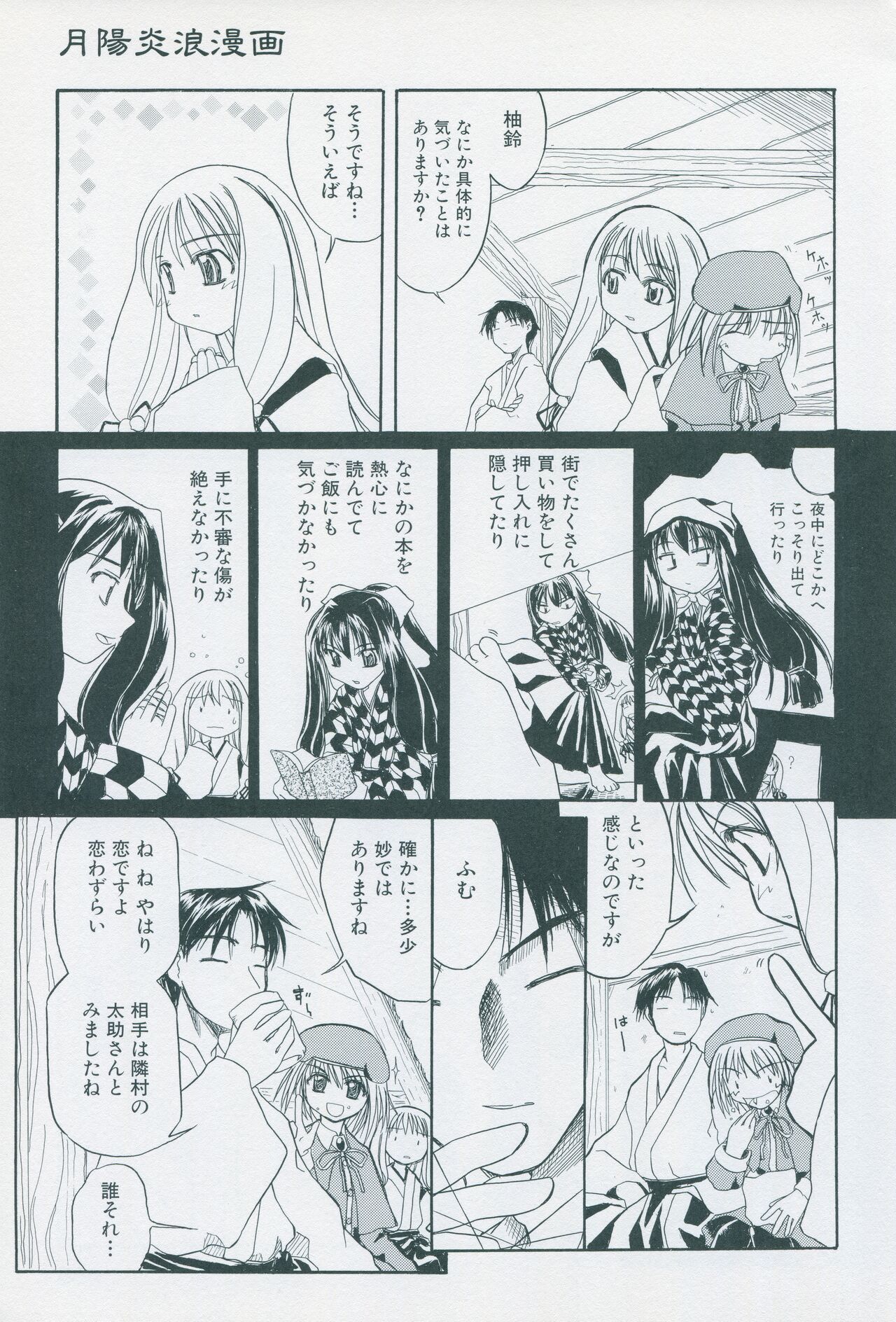 Tsukikagerou Official Visual Comic Anthology - Page 65
