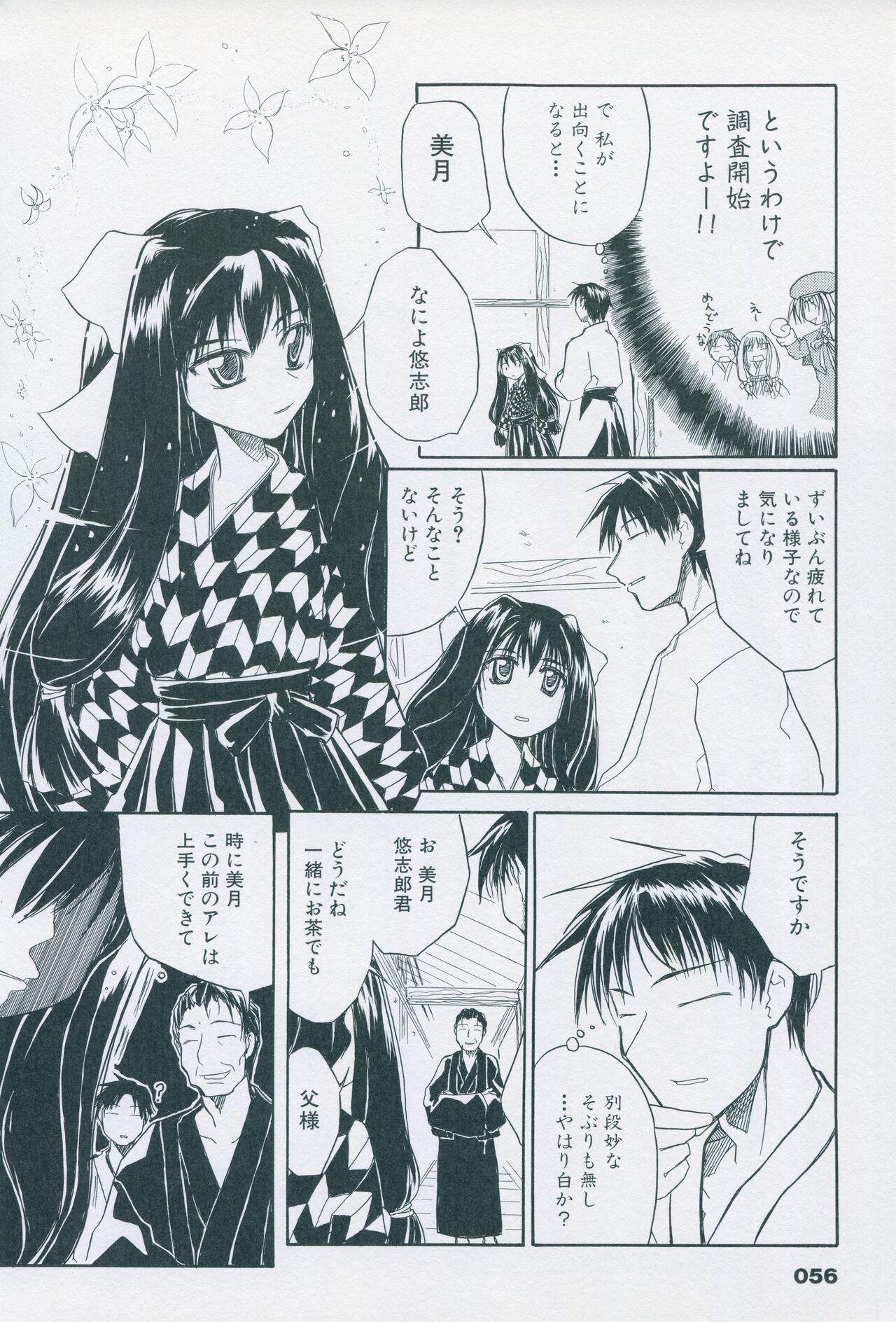Tsukikagerou Official Visual Comic Anthology - Page 66