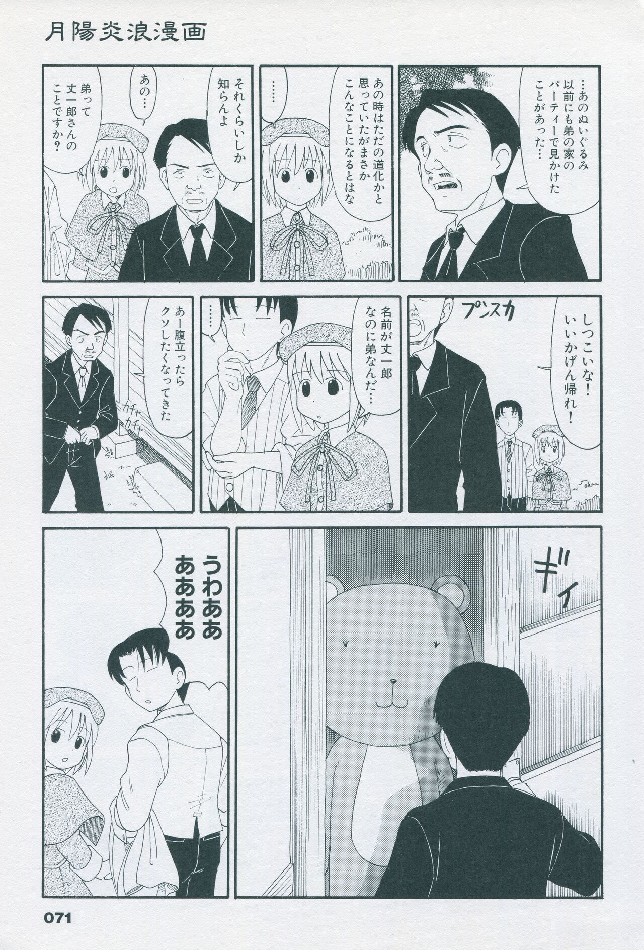 Tsukikagerou Official Visual Comic Anthology - Page 81