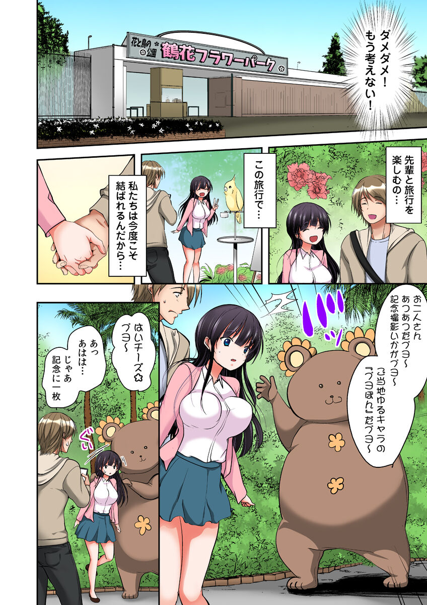 Gifu Ochi Pet - Page 148