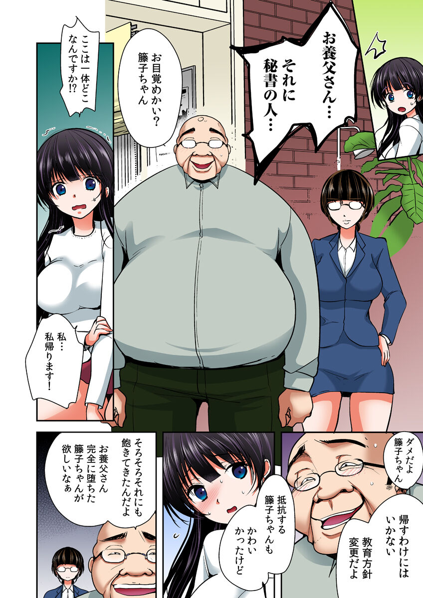 Gifu Ochi Pet - Page 202
