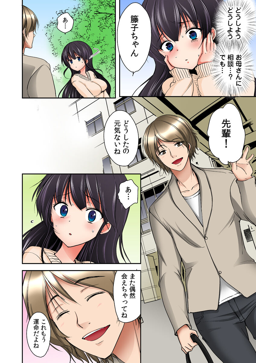 Gifu Ochi Pet - Page 32