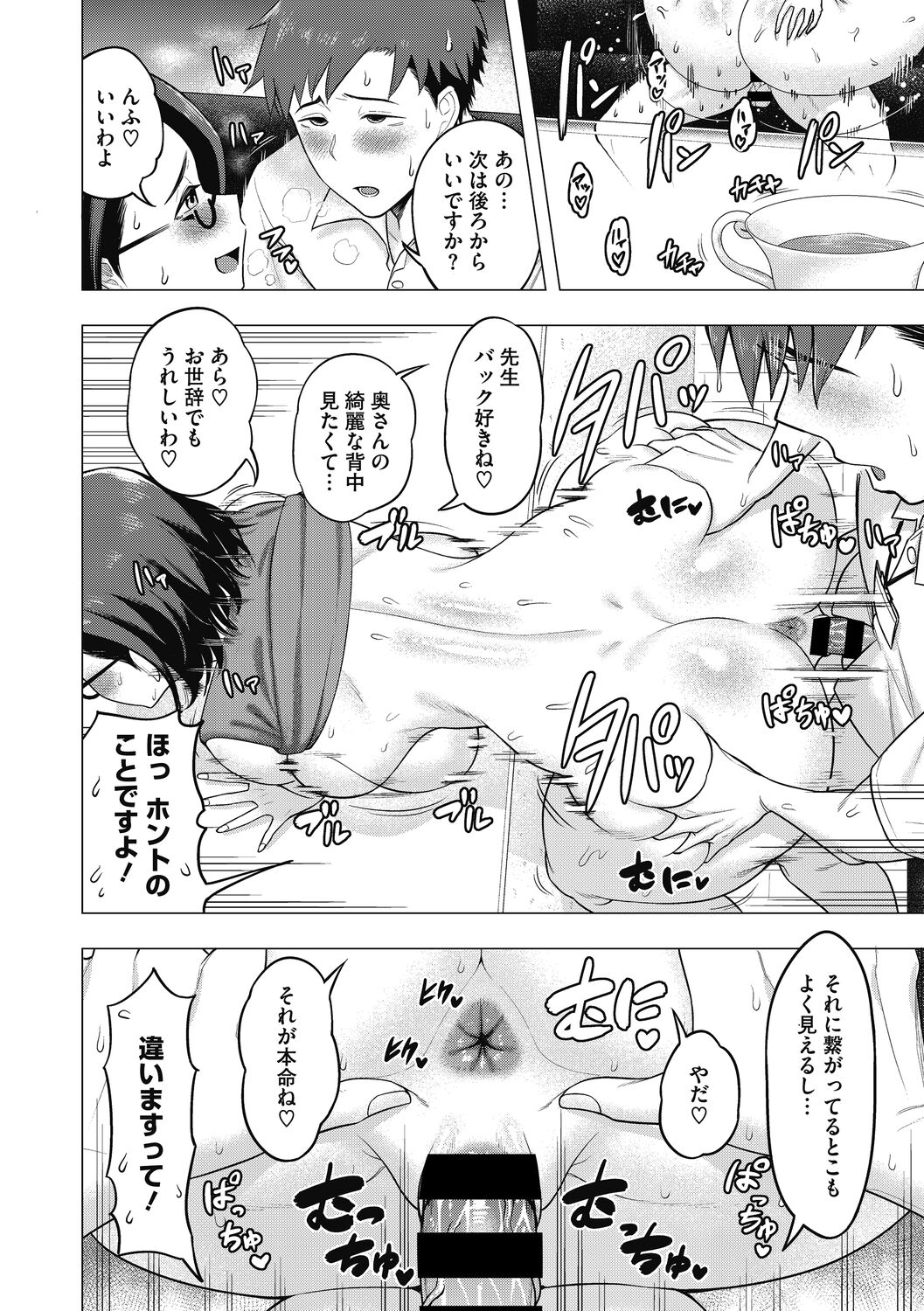 Hitozuma to Oshiri Ai - Page 16