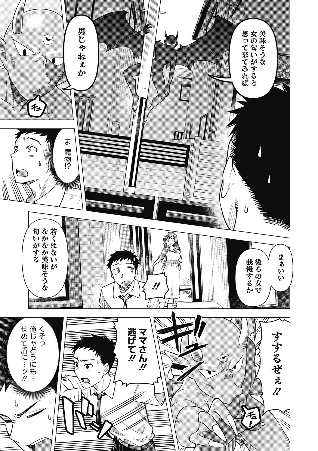 Hitozuma to Oshiri Ai - Page 25