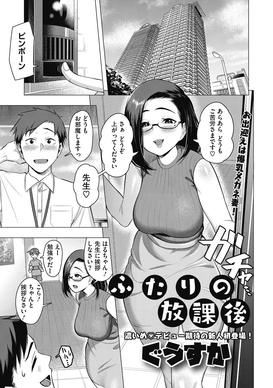 Hitozuma to Oshiri Ai - Page 3