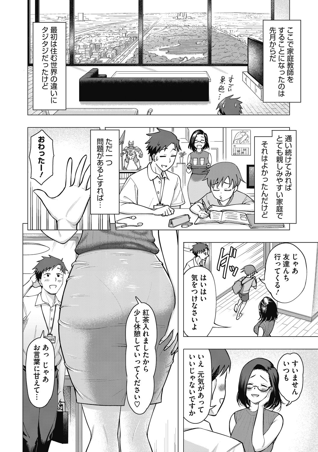 Hitozuma to Oshiri Ai - Page 4