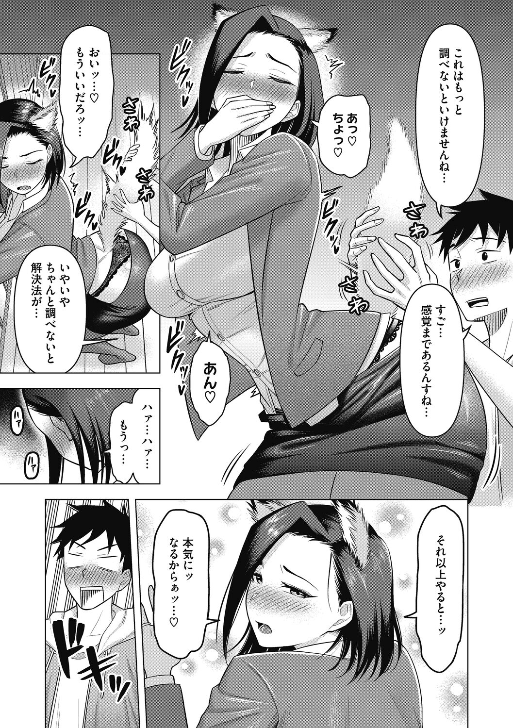 Hitozuma to Oshiri Ai - Page 71