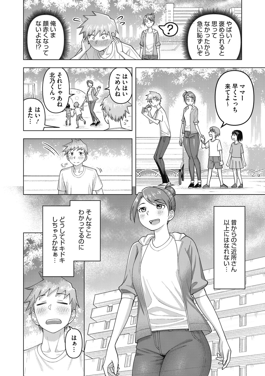 Hitozuma to Oshiri Ai - Page 82