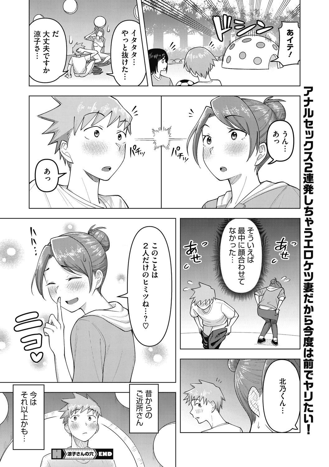 Hitozuma to Oshiri Ai - Page 98