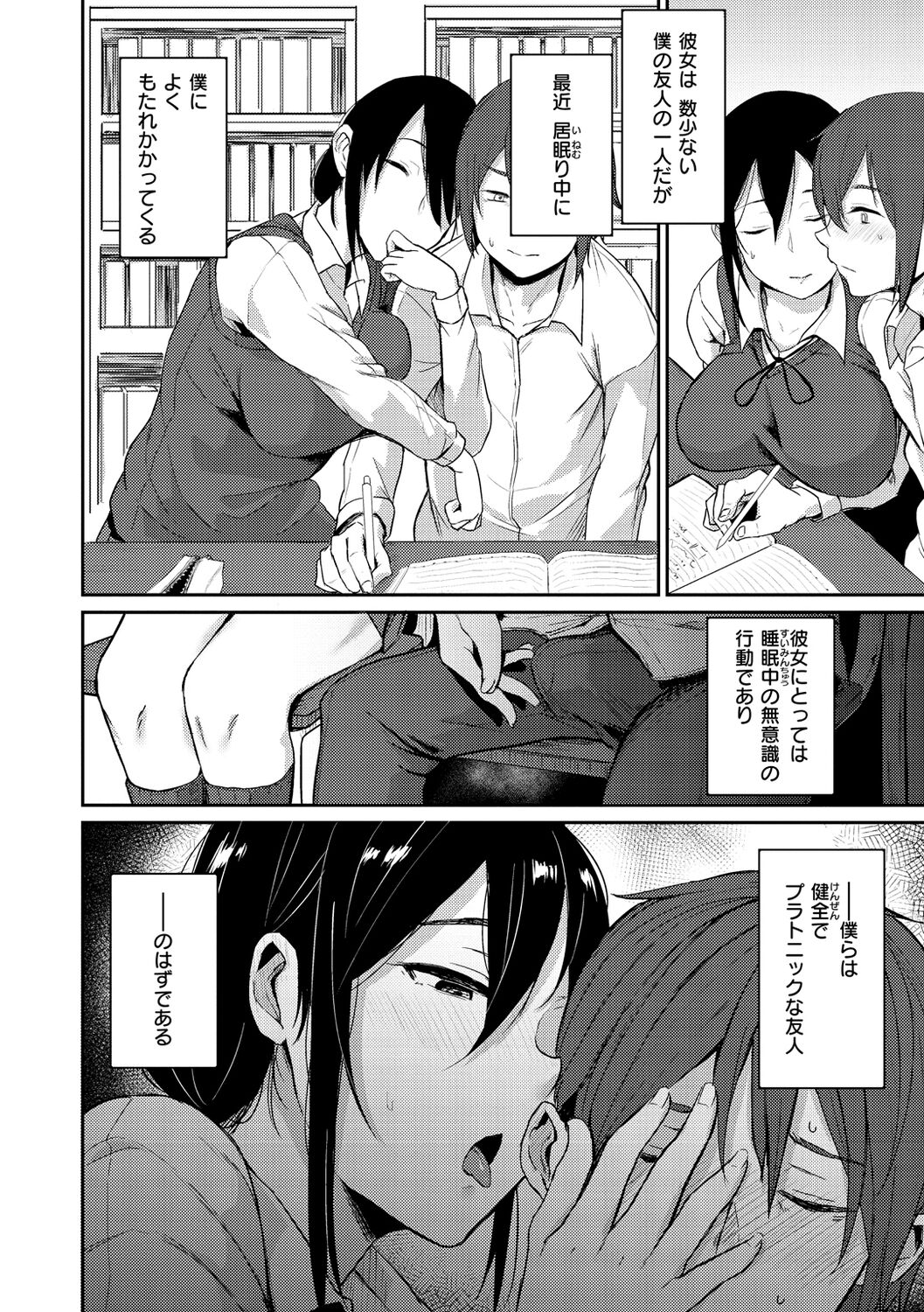 Cho Choro Sugi! - Page 112