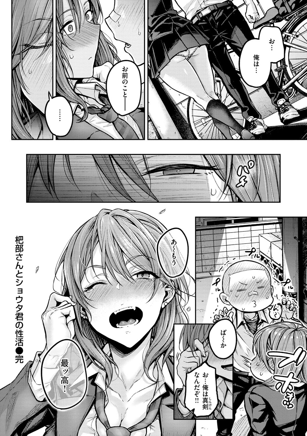 Cho Choro Sugi! - Page 60