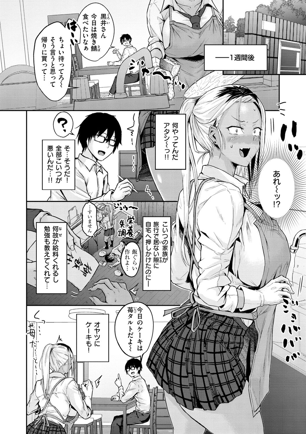 Cho Choro Sugi! - Page 62