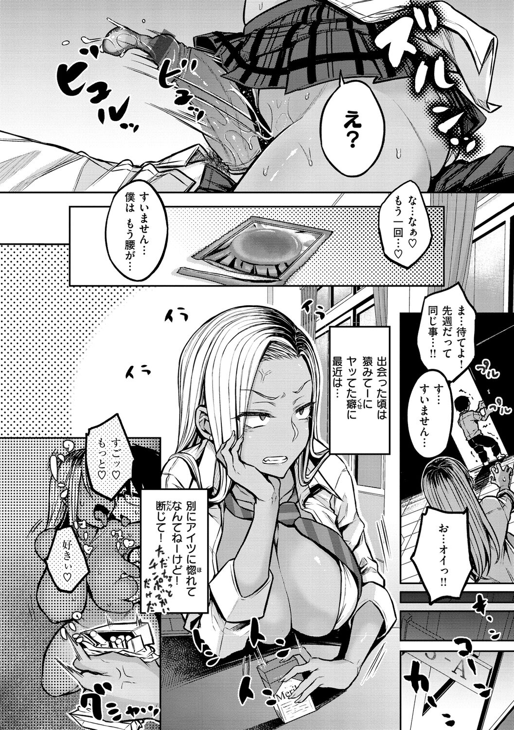 Cho Choro Sugi! - Page 78