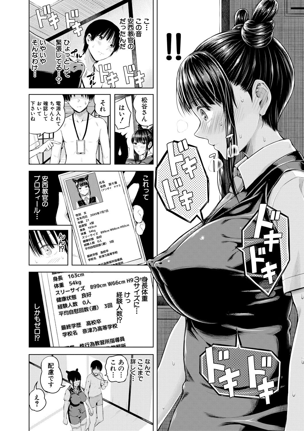 Onnanoko Houimou Erotsuki Apartment Sumire Sou - Page 178