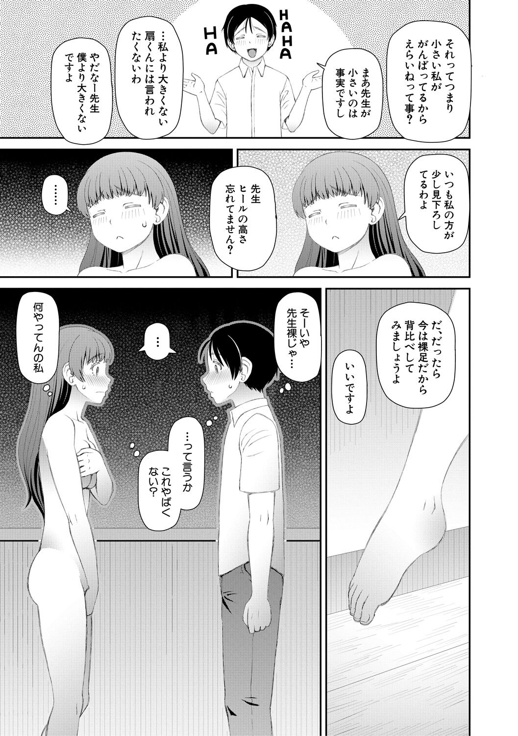Manko mo Chinpo mo Mite Kudasai - Page 9