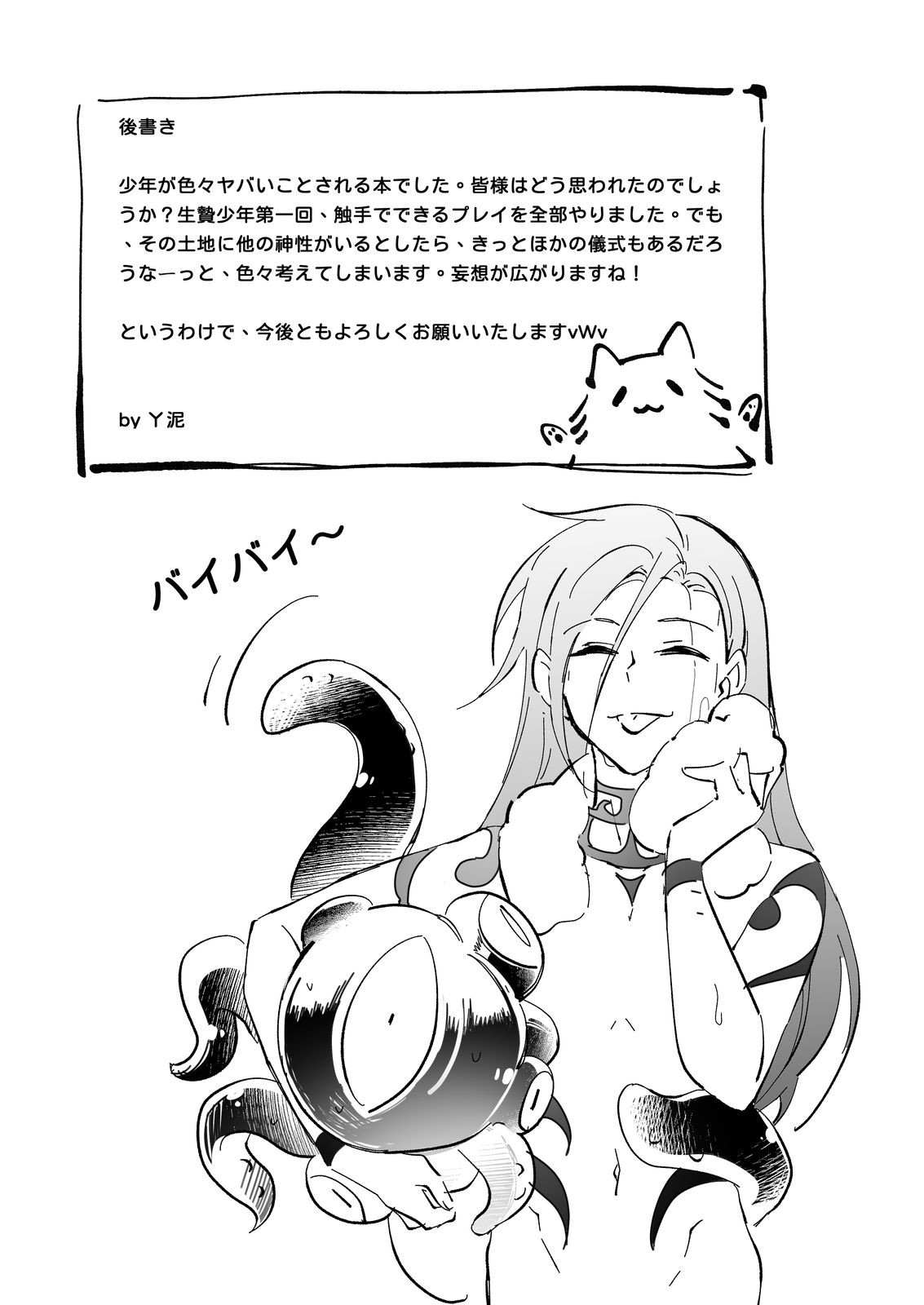 生贄少年 - Page 37