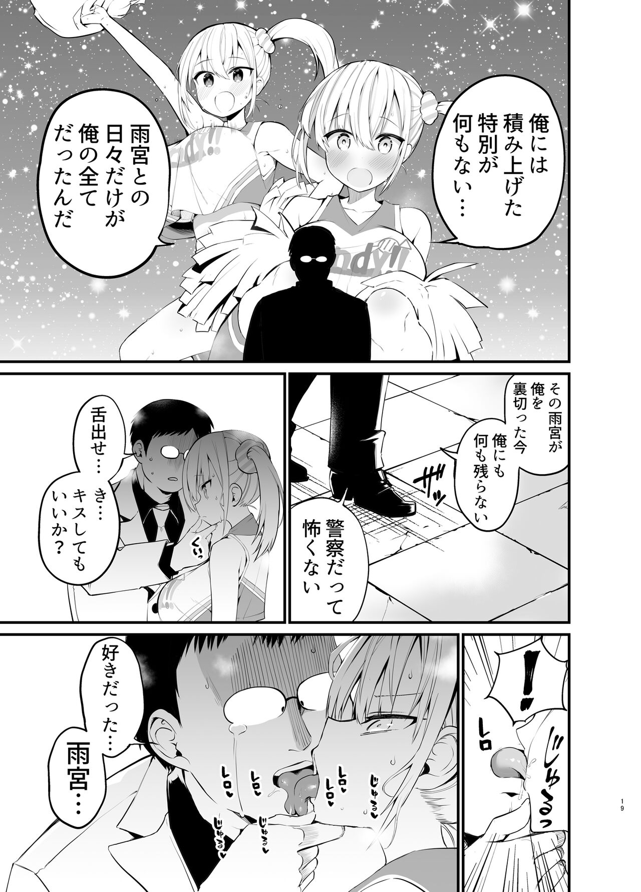 Kobitcheer! ~Koakuma Cheer o Dekachin de Wakaraseru~ - Page 18