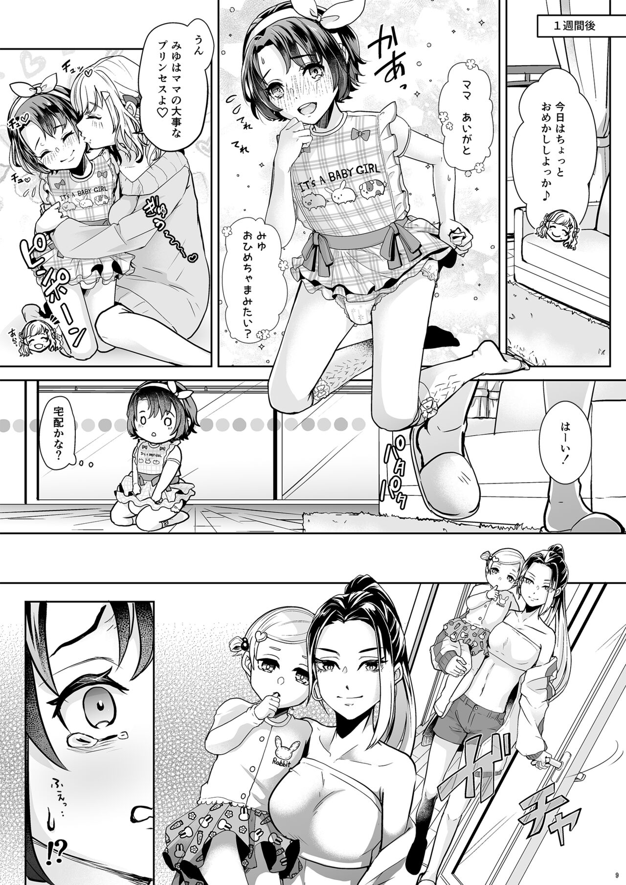 Daigakusei Mama no Atarashii Manamusume - Page 10