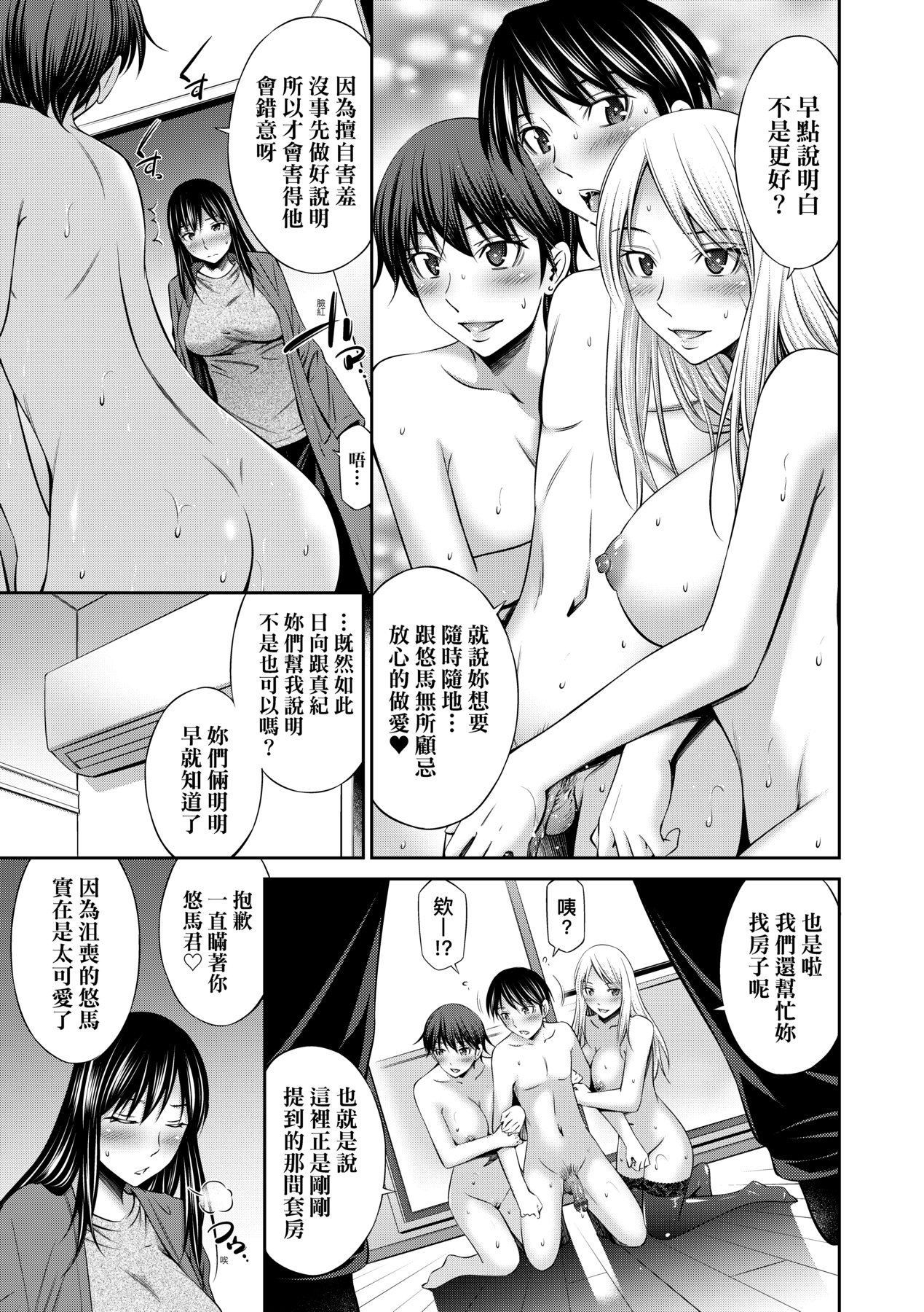 Nee-chan to Chome Chome | 與大姐姐們××♡ - Page 162