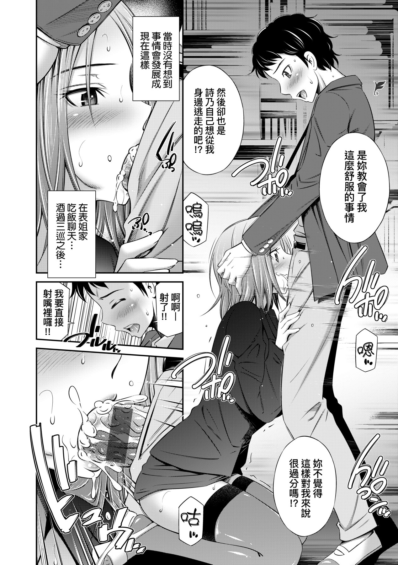 Nee-chan to Chome Chome | 與大姐姐們××♡ - Page 193
