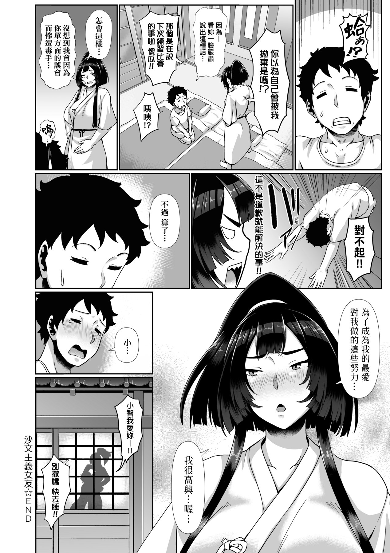Tappuri Himegoto!| 滿溢而出絕肉胸器! - Page 173