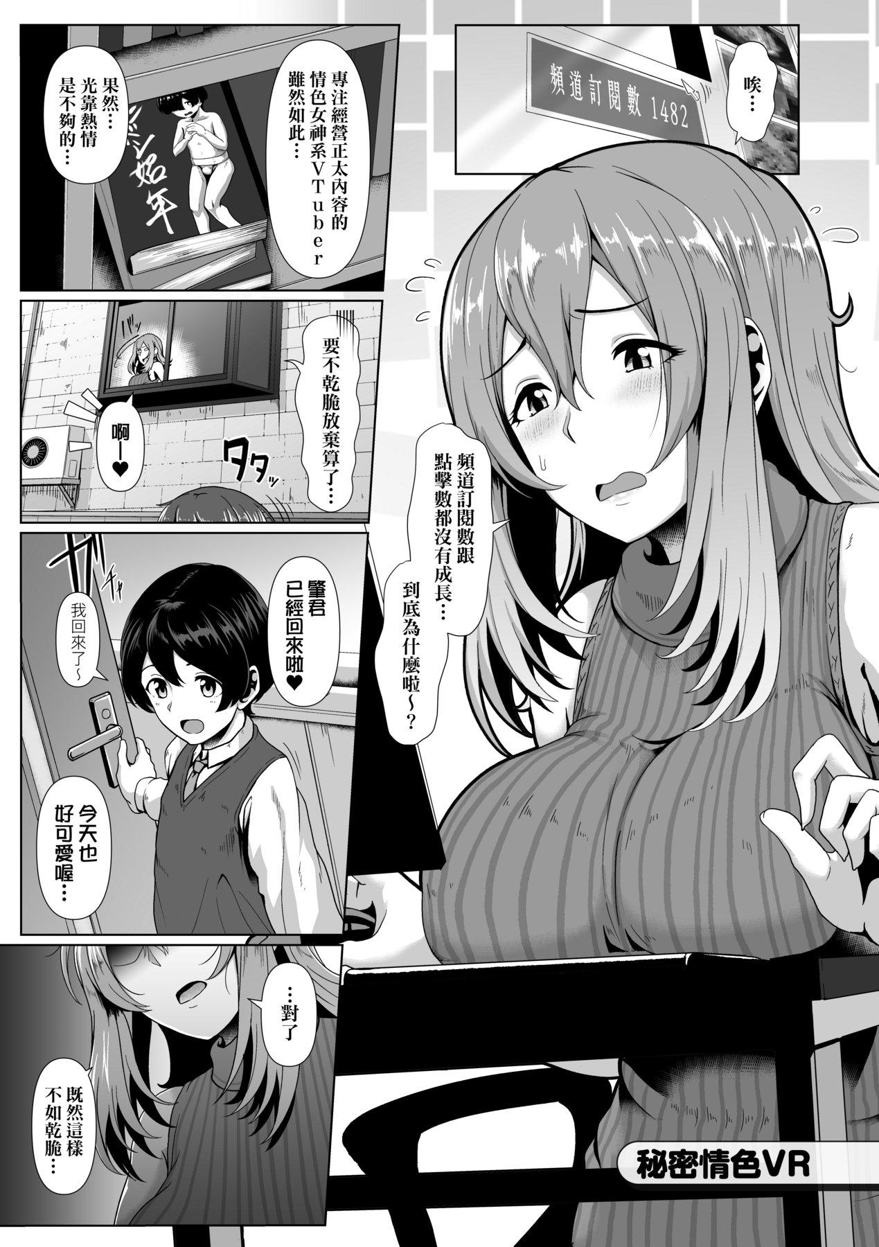 Tappuri Himegoto!| 滿溢而出絕肉胸器! - Page 74