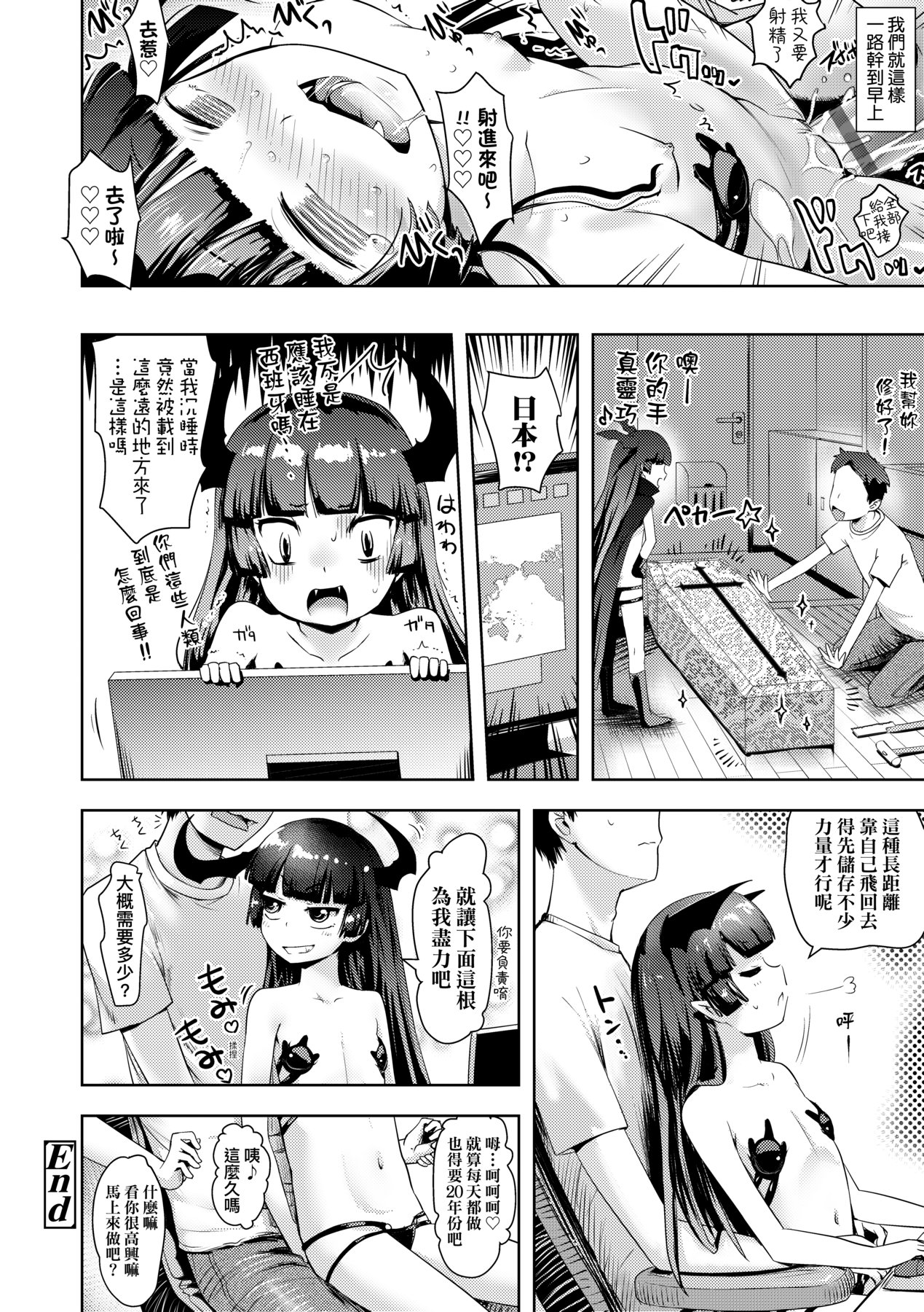 Ayakashi Enishi | 神鬼妖怪桃花緣 - Page 117