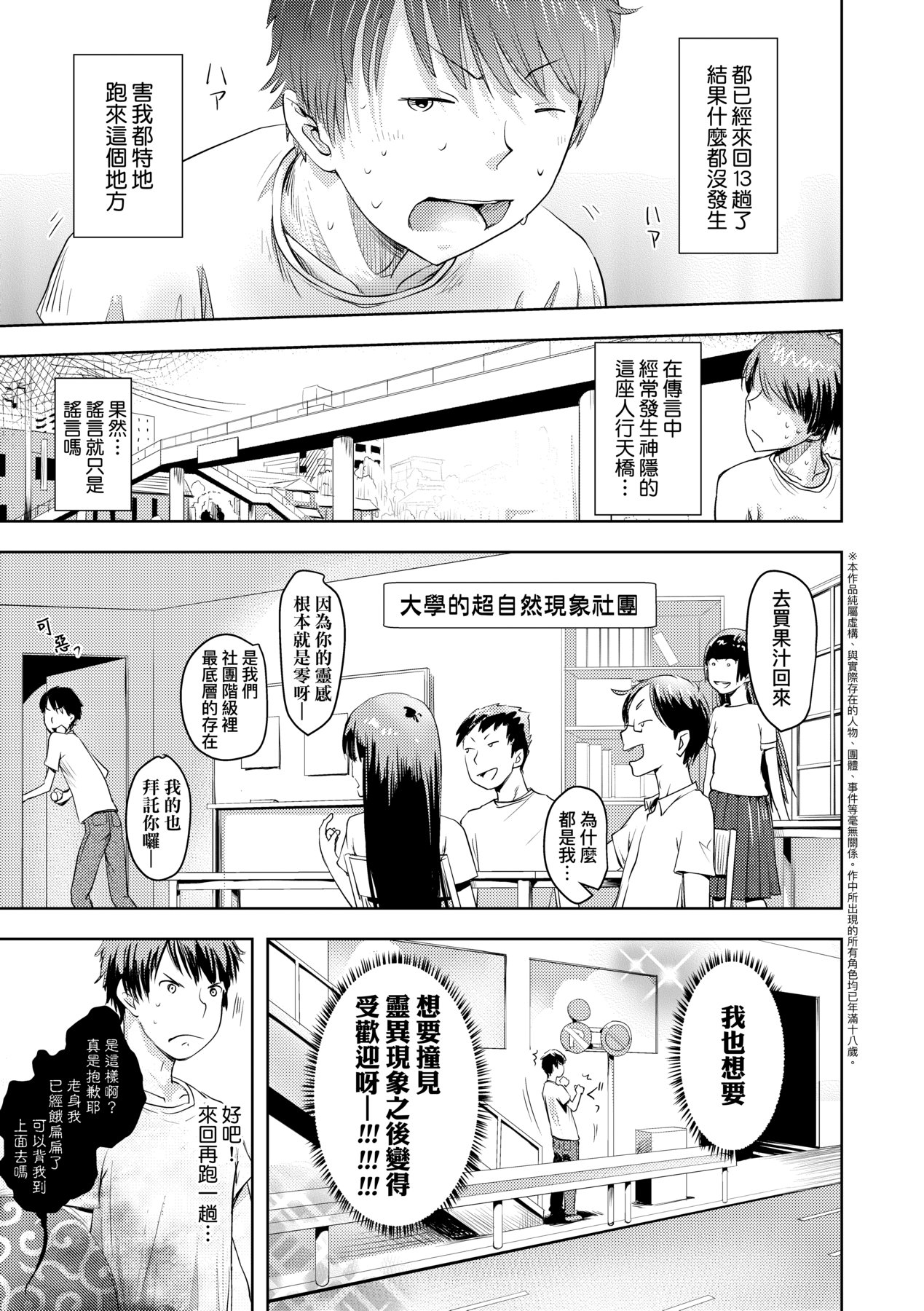 Ayakashi Enishi | 神鬼妖怪桃花緣 - Page 118