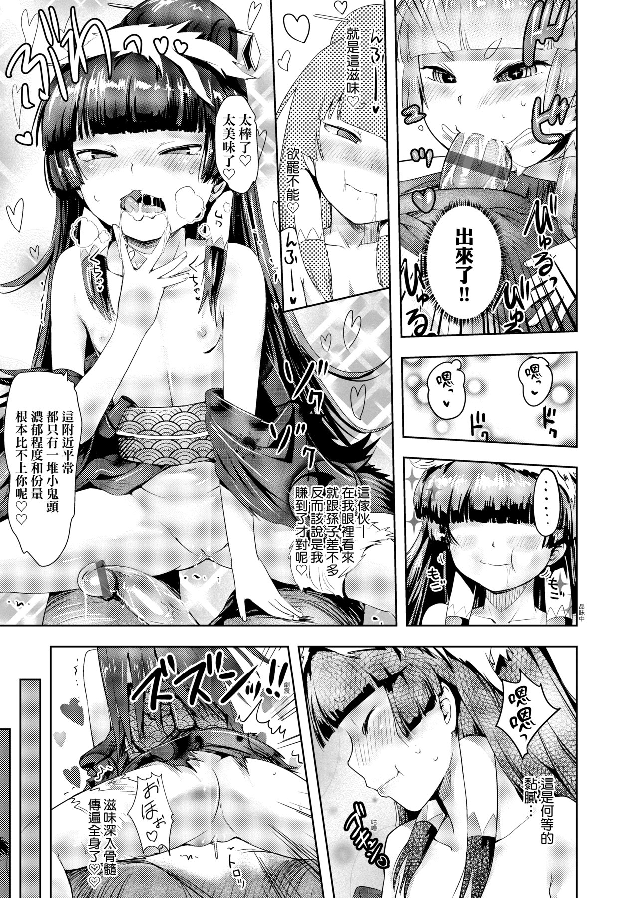 Ayakashi Enishi | 神鬼妖怪桃花緣 - Page 124