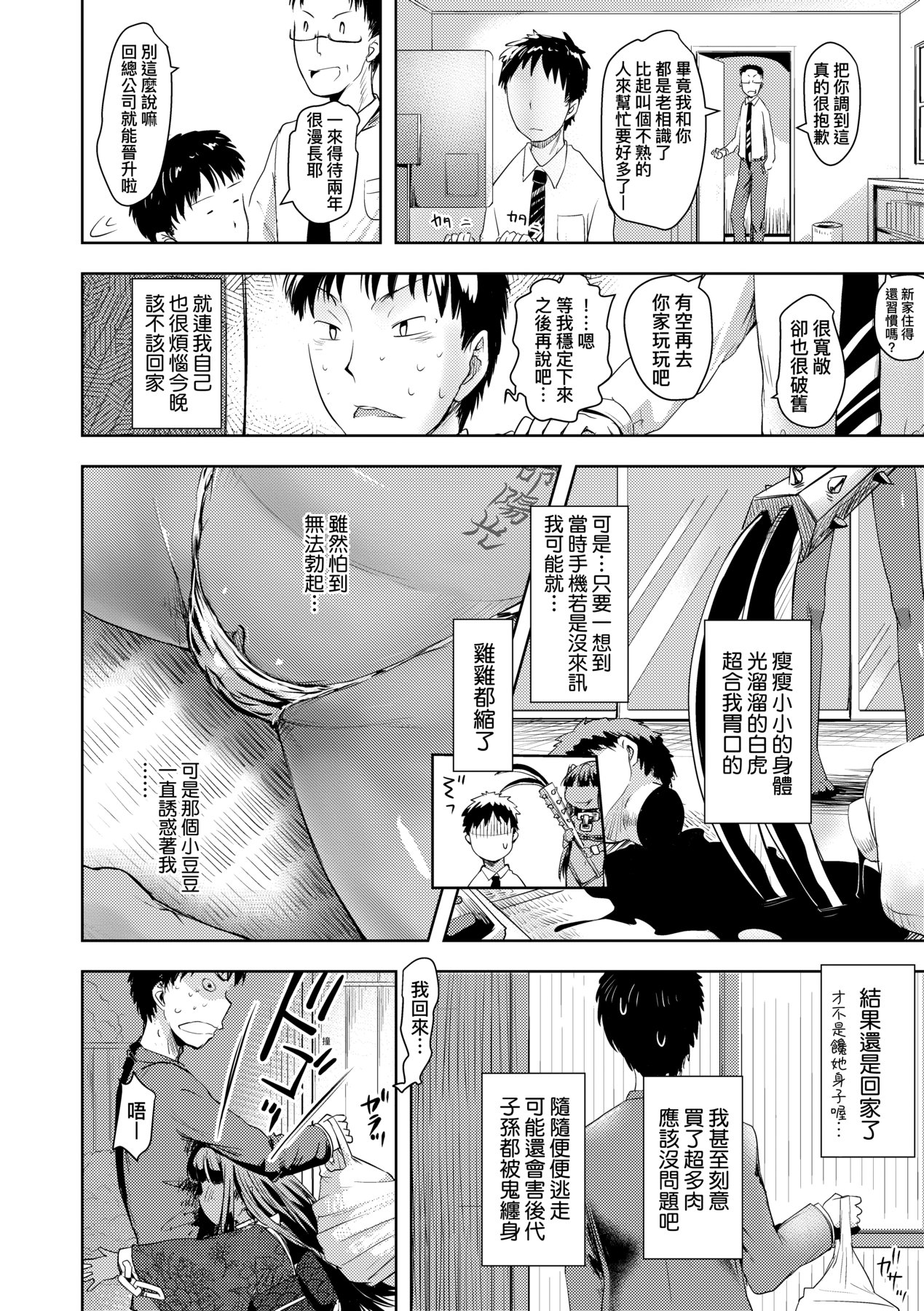 Ayakashi Enishi | 神鬼妖怪桃花緣 - Page 143