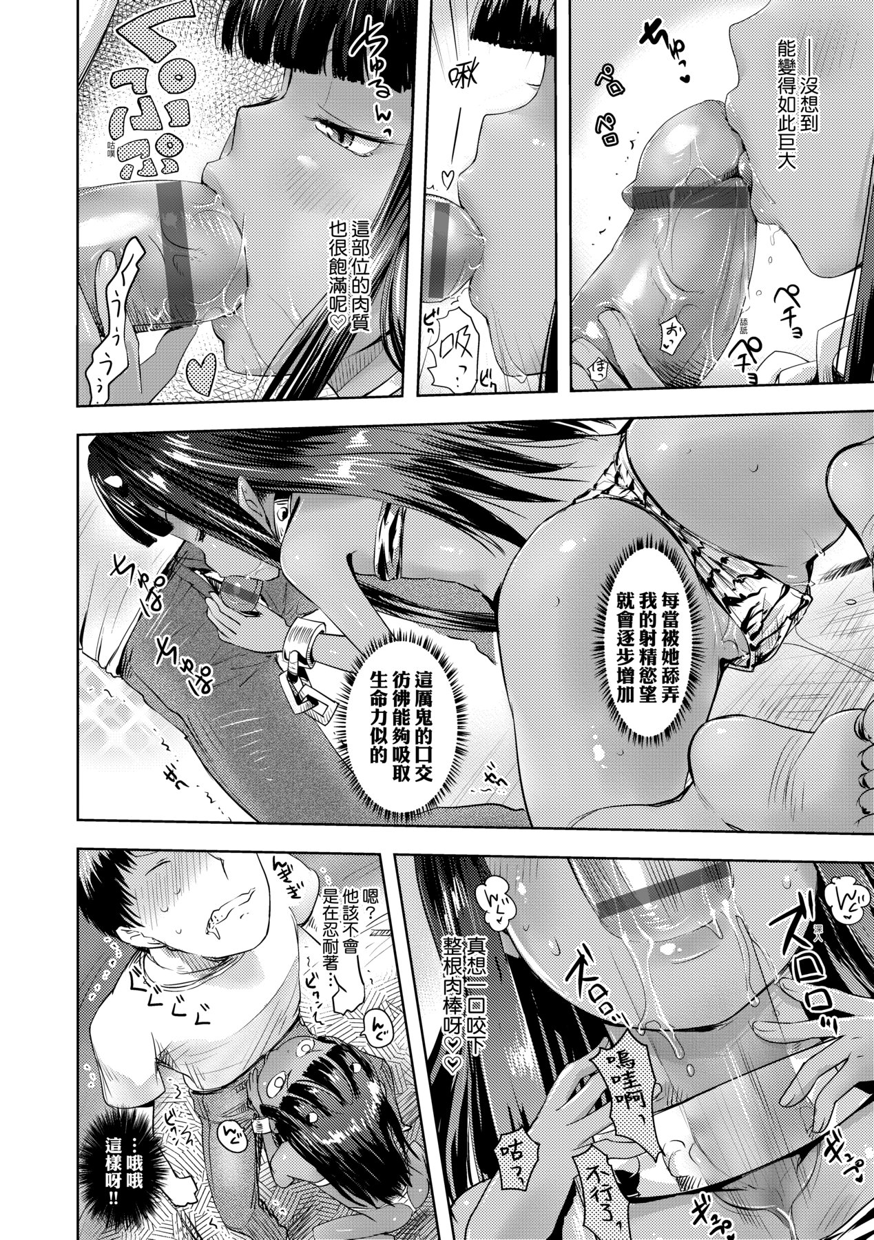 Ayakashi Enishi | 神鬼妖怪桃花緣 - Page 149