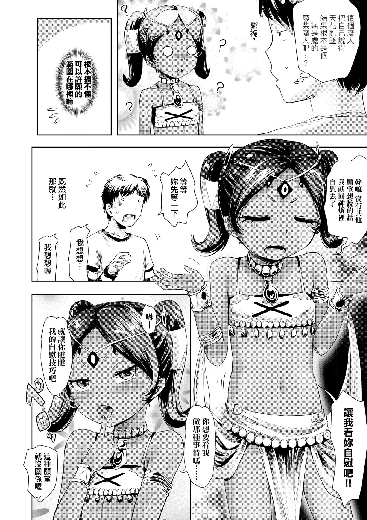 Ayakashi Enishi | 神鬼妖怪桃花緣 - Page 161