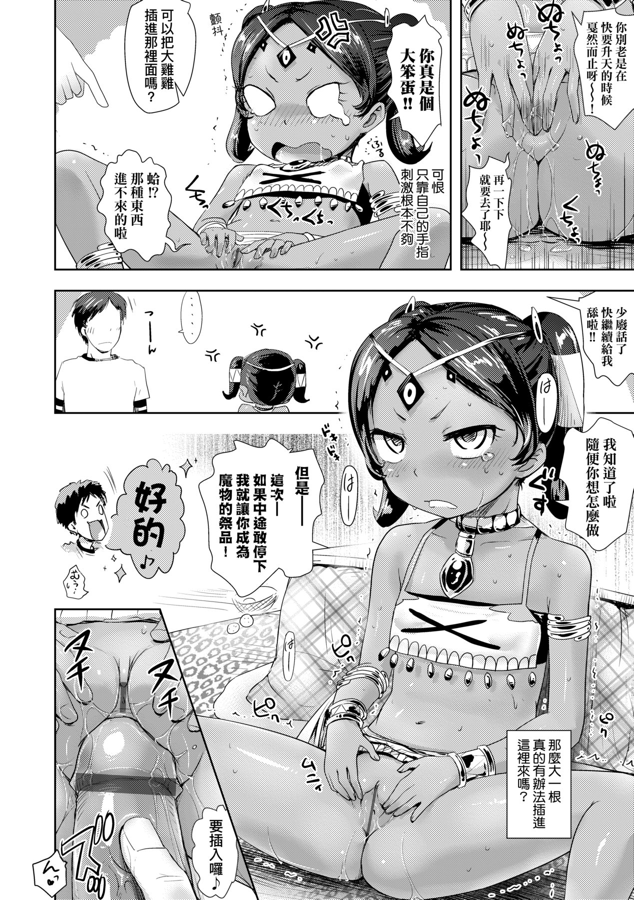Ayakashi Enishi | 神鬼妖怪桃花緣 - Page 167