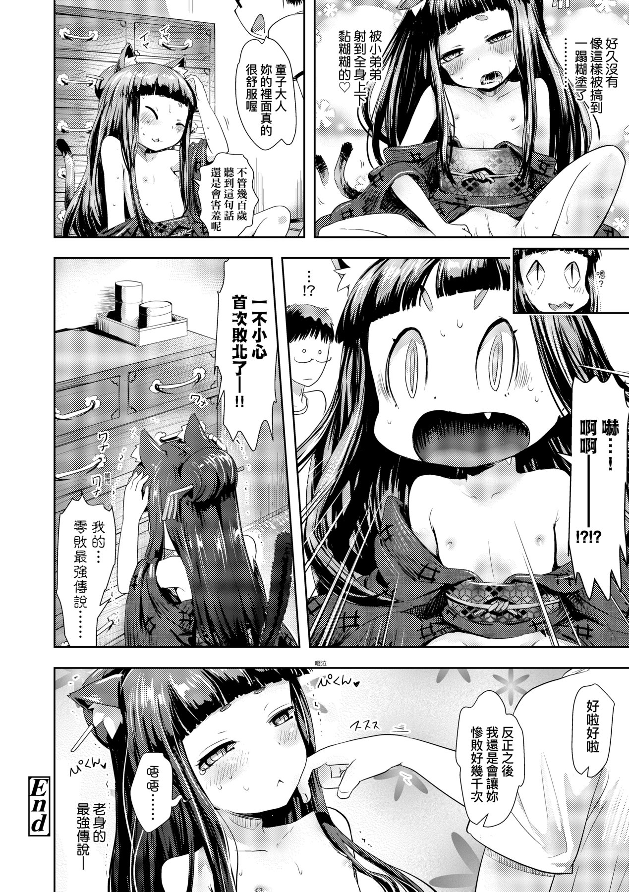 Ayakashi Enishi | 神鬼妖怪桃花緣 - Page 195
