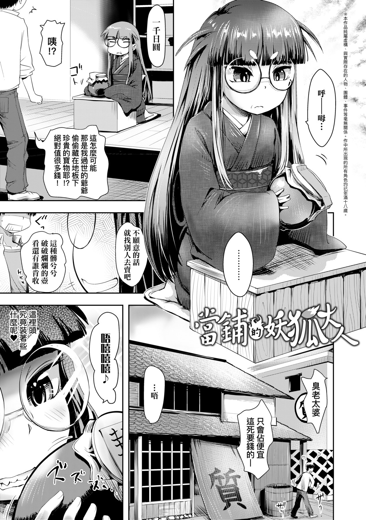 Ayakashi Enishi | 神鬼妖怪桃花緣 - Page 42