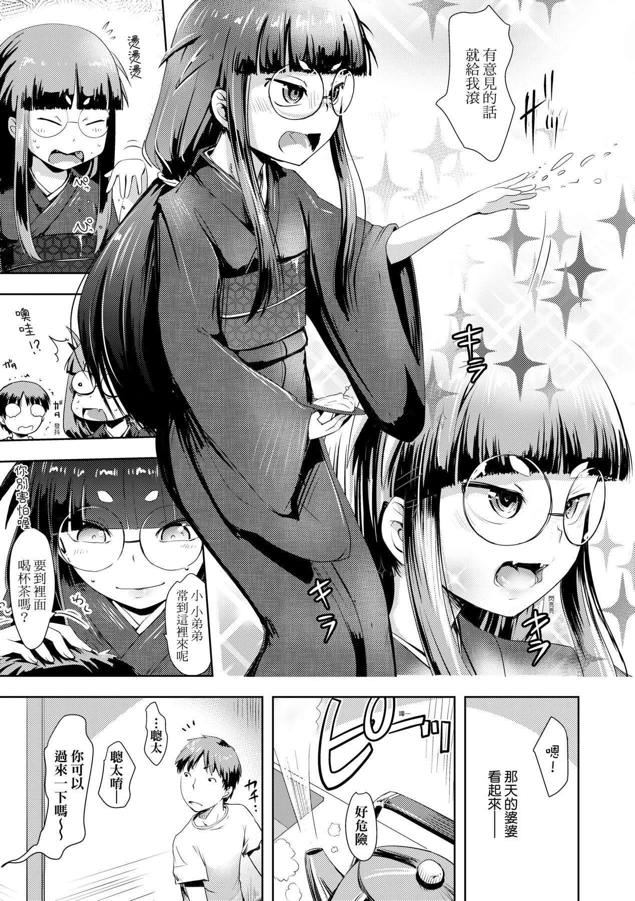 Ayakashi Enishi | 神鬼妖怪桃花緣 - Page 44