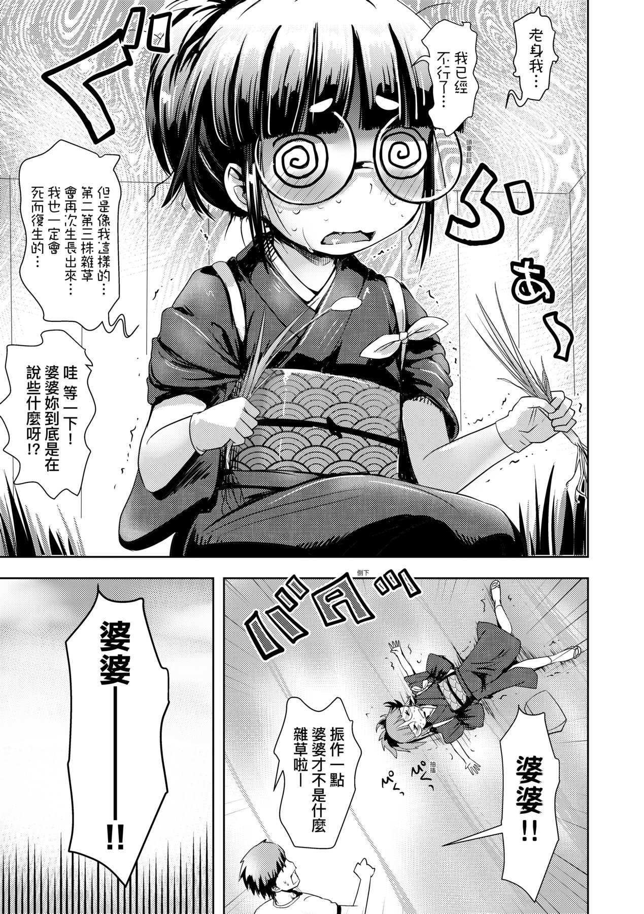 Ayakashi Enishi | 神鬼妖怪桃花緣 - Page 64