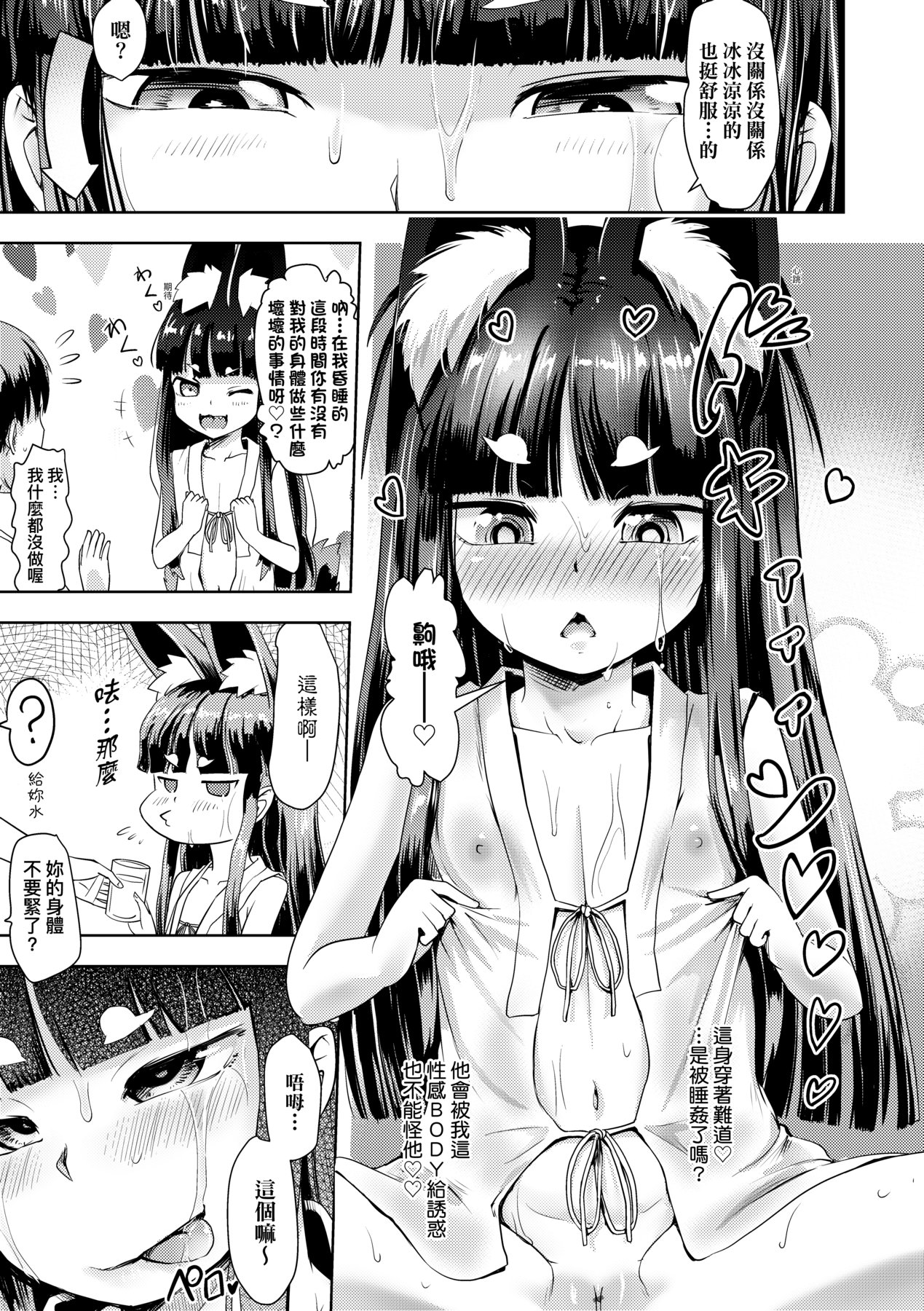 Ayakashi Enishi | 神鬼妖怪桃花緣 - Page 68
