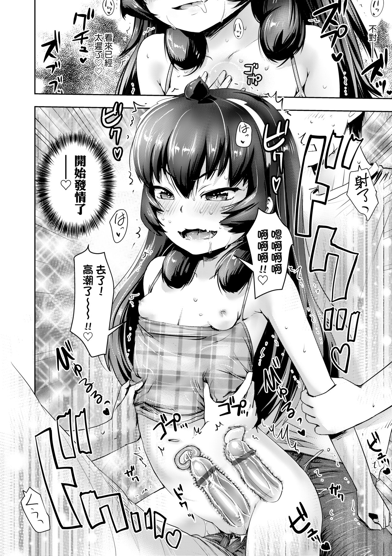 Ayakashi Enishi | 神鬼妖怪桃花緣 - Page 93